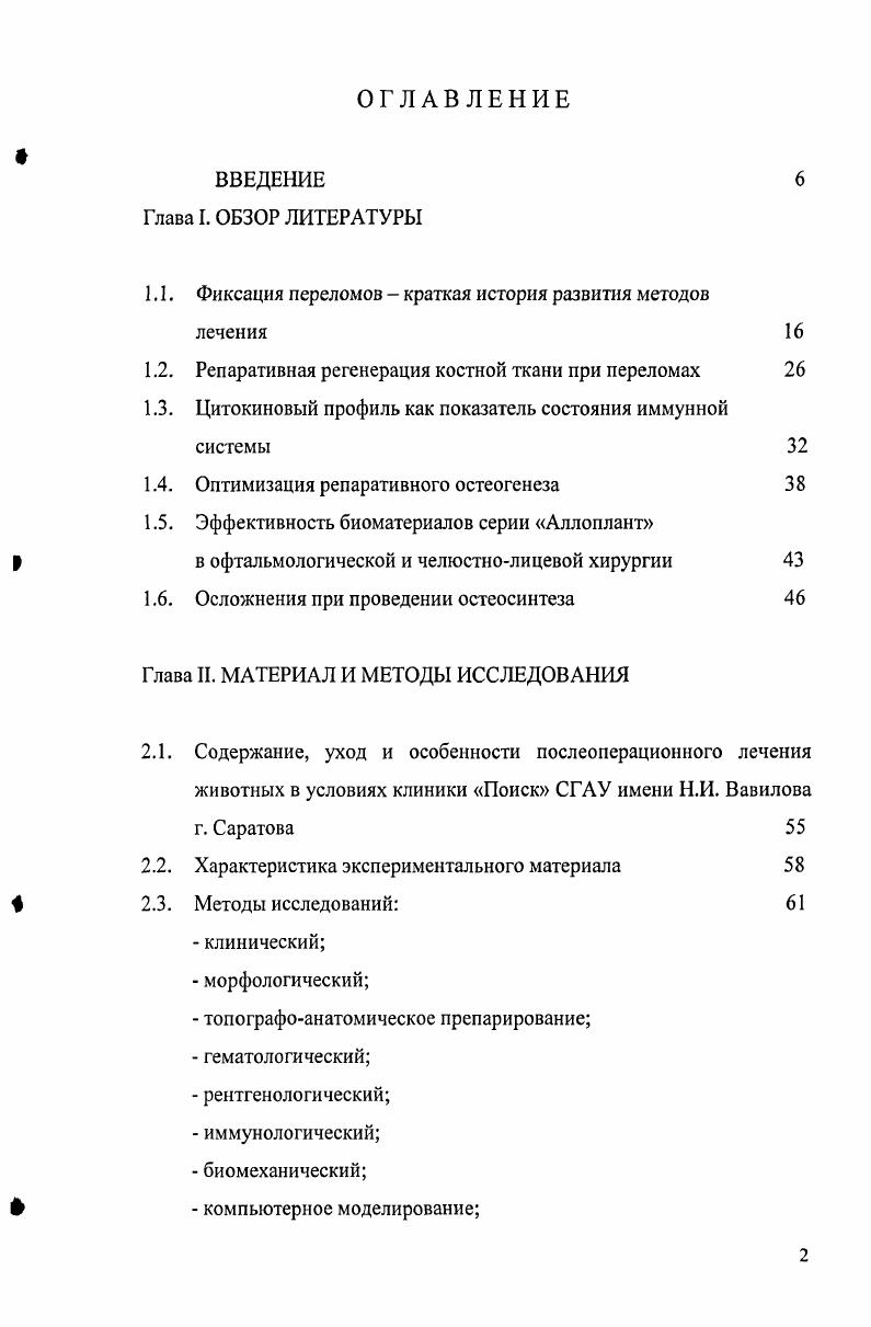 "1.1. Фиксация переломов краткая история развития методов