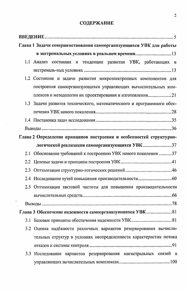 "1.1 Анализ состояния и тенденции развития УВК, работающих в экстремальных условиях.