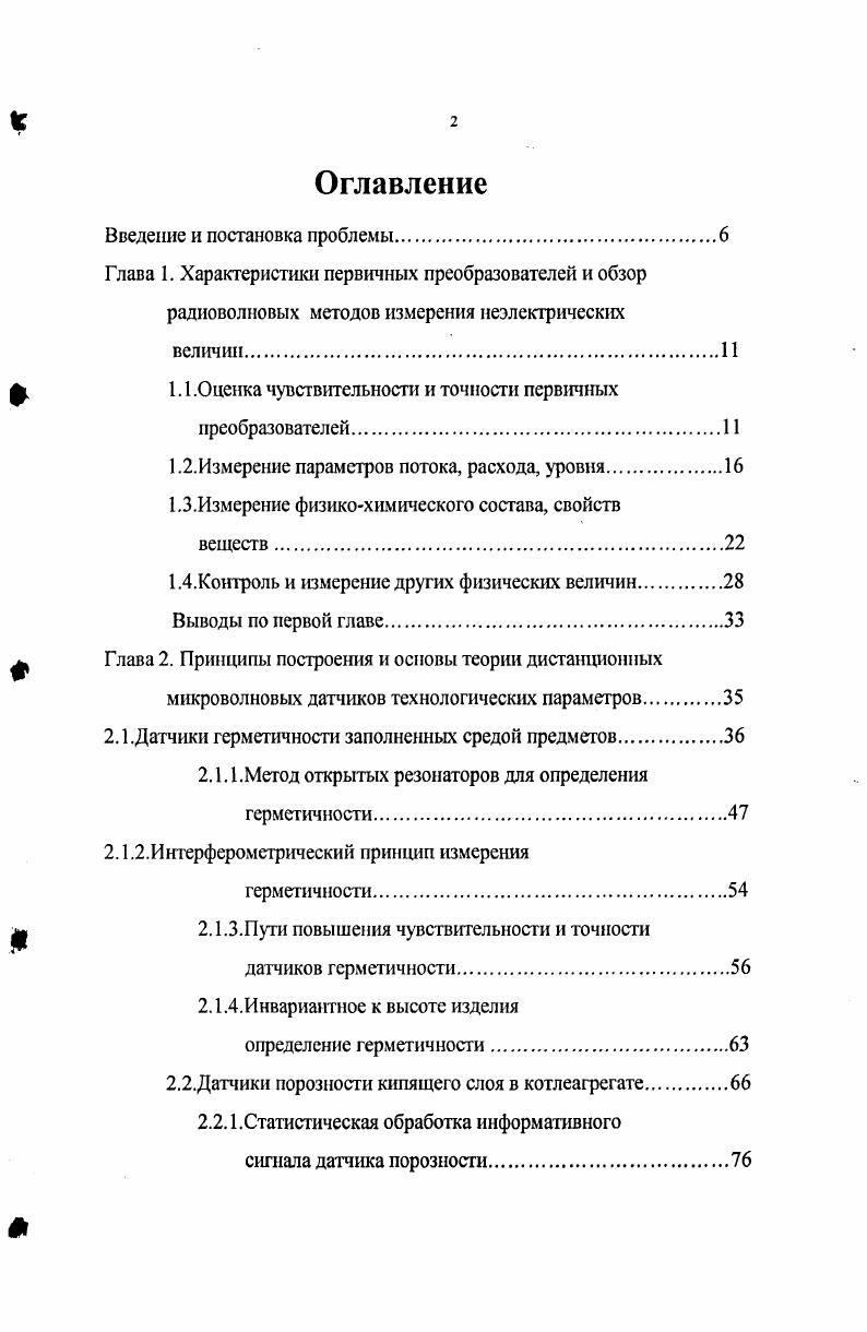 "1.1 .Оценка чувствительности и точности первичных