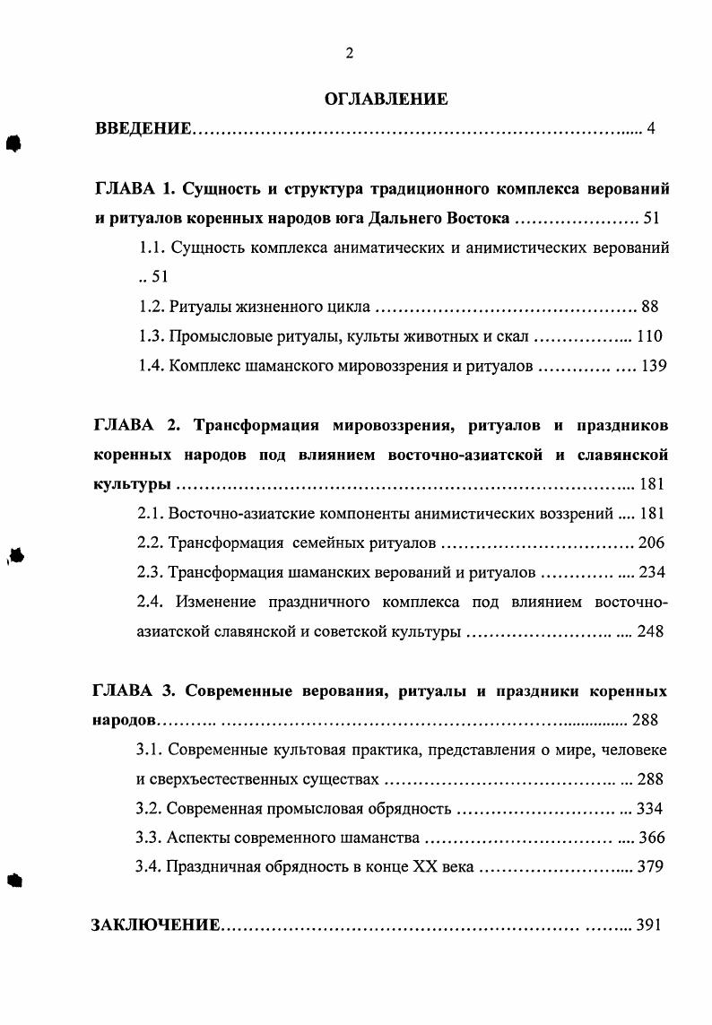 "1.1. Сущность комплекса аниматичсских и анимистических верований 