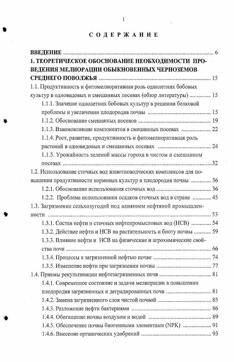 " 1Л .2. Обоснование смешанных посевов
