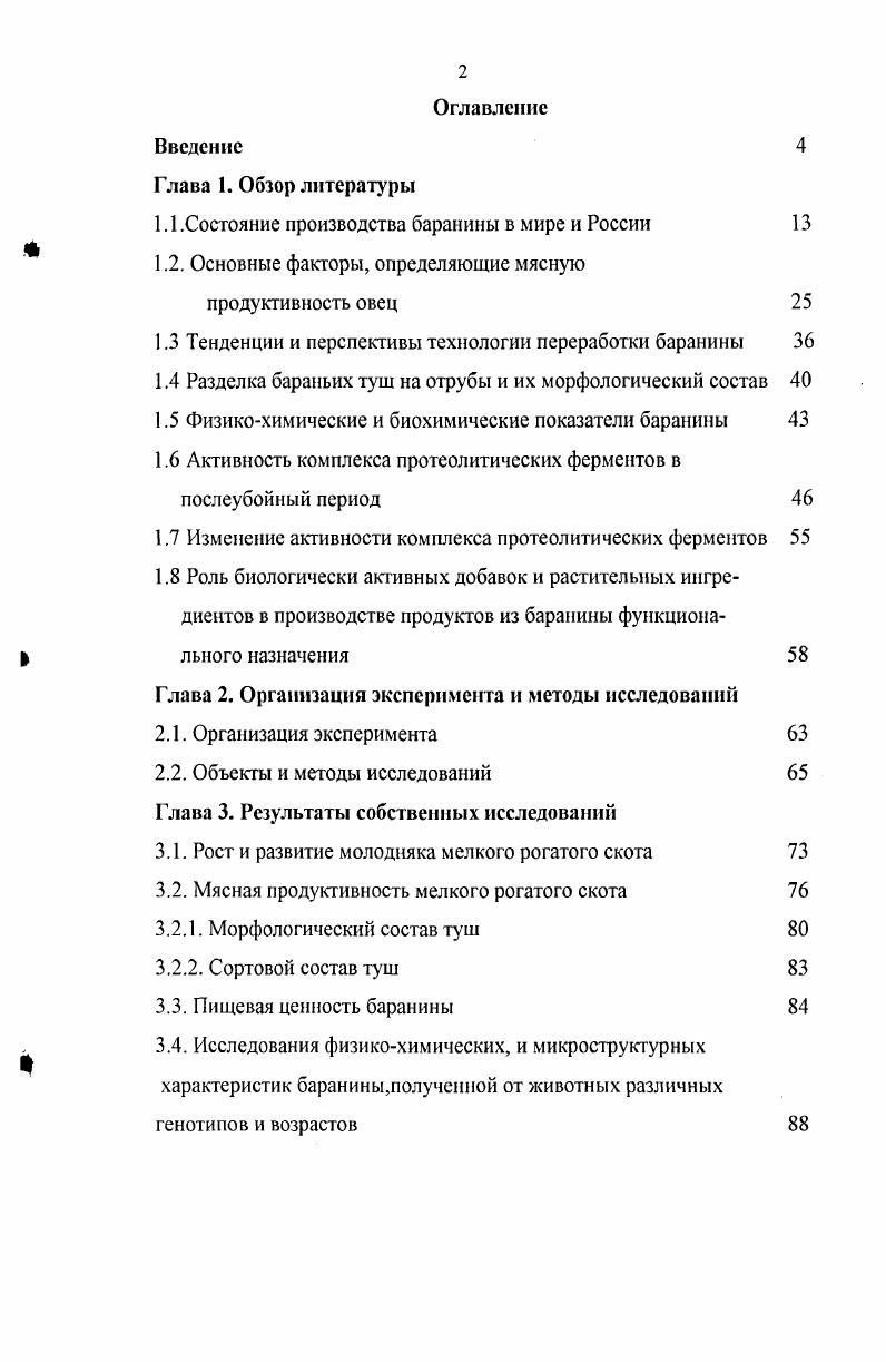 "1.1 .Состояние производства баранины в мире и России