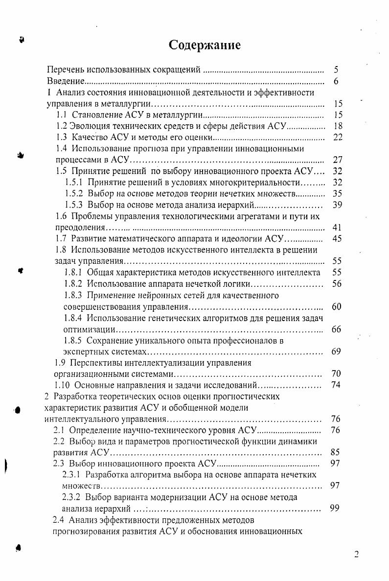 "1.1 Становление АСУ в металлургии. 