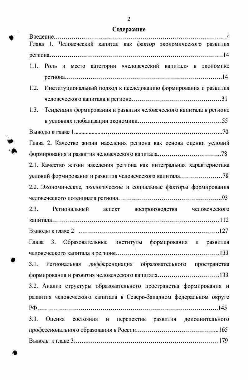 "﻿Глава 1. Человеческий капитал как фактор экономического развития