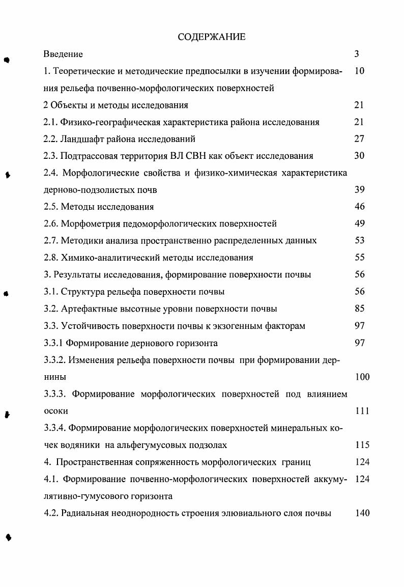 "2.1. Физикогеографическая характеристика района исследования 