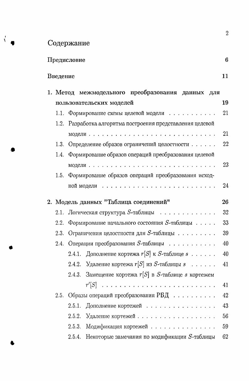"1. Метод межмодельного преобразования данных для пользовательских моделей 
