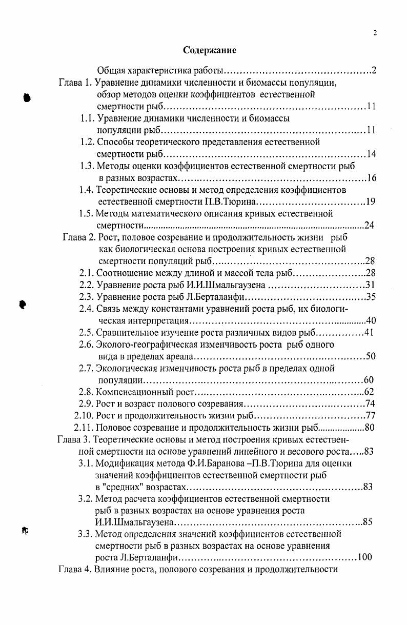 "1.1. Уравнение динамики численности и биомассы