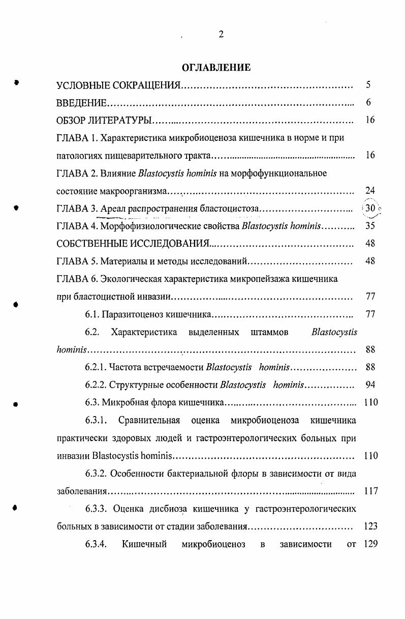 "ГЛАВА 1. Характеристика микробиоценоза кишечника в норме и при