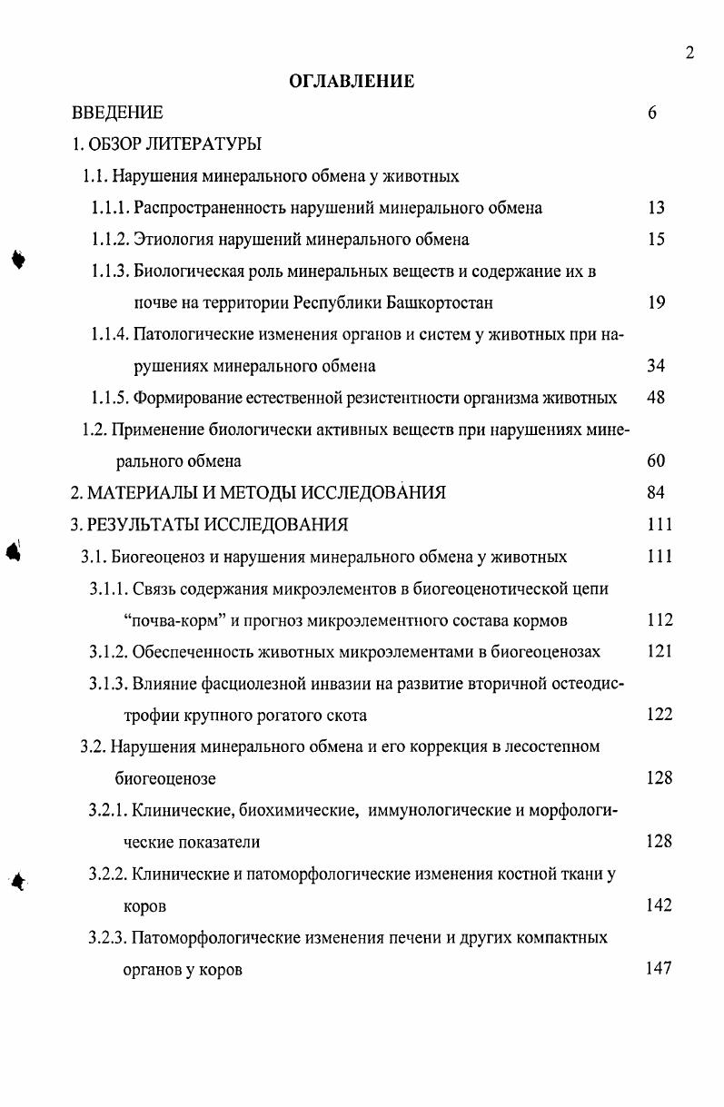 "1.1. Нарушения минерального обмена у животных