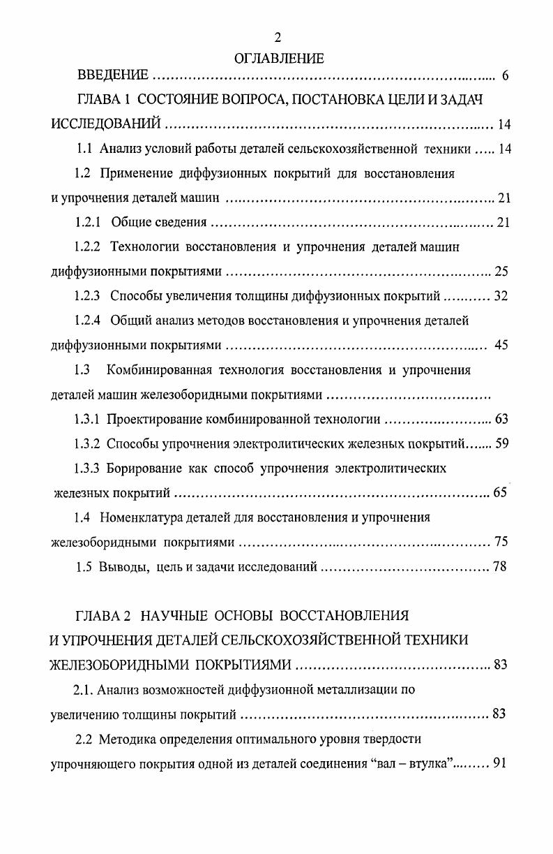 "ГЛАВА 1 СОСТОЯНИЕ ВОПРОСА, ПОСТАНОВКА ЦЕЛИ И ЗАДАЧ ИССЛЕДОВАНИЙ.