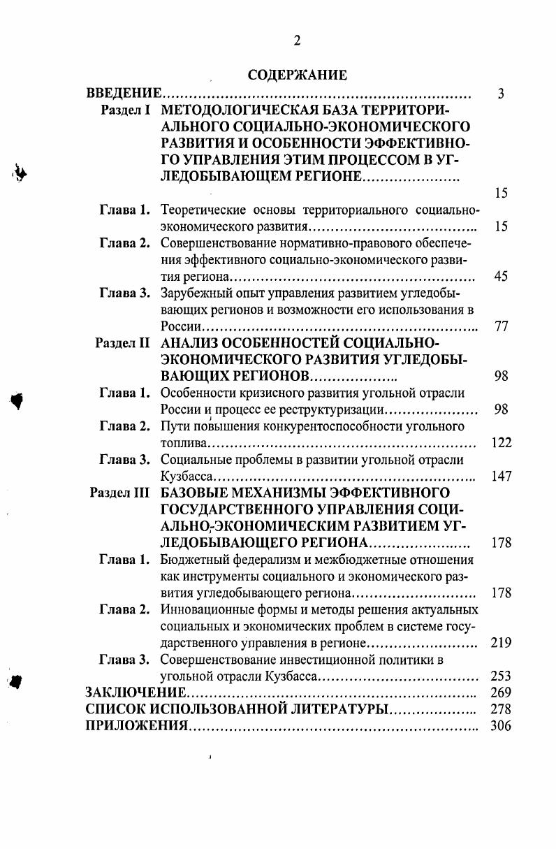 "Глава 1. Теоретические основы территориального социально