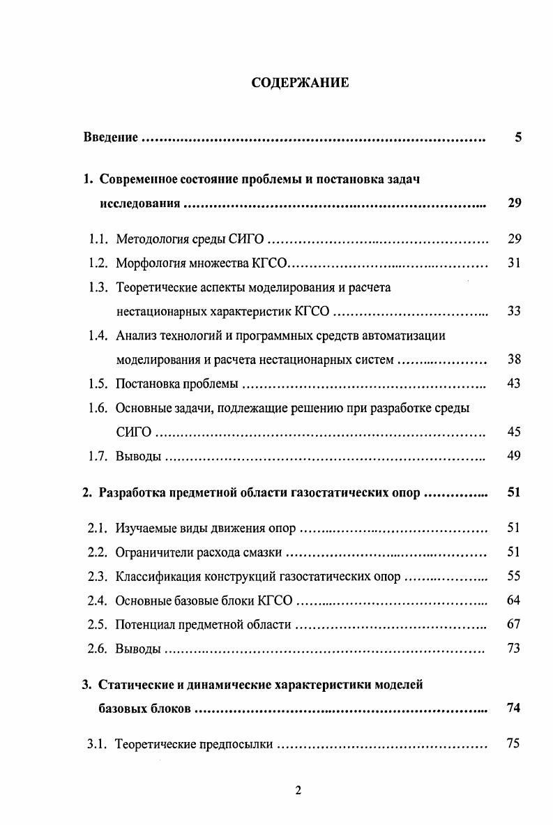 "1. Современное состояние проблемы и постановка задач исследования 