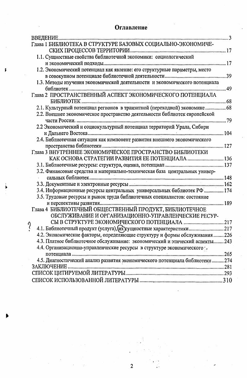 "Глава 1 БИБЛИОТЕКА В СТРУКТУРЕ БАЗОВЫХ СОЦИАЛЬНОЭКОНОМИЧЕСКИХ ПРОЦЕССОВ ТЕРРИТОРИИ. 