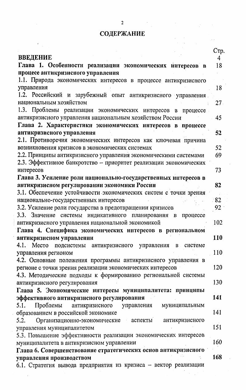 "Глава 1. Особенности реализации экономических интересов в 
