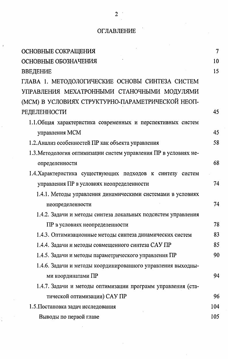 "1.1.Общая характеристика современных и перспективных систем управления МСМ