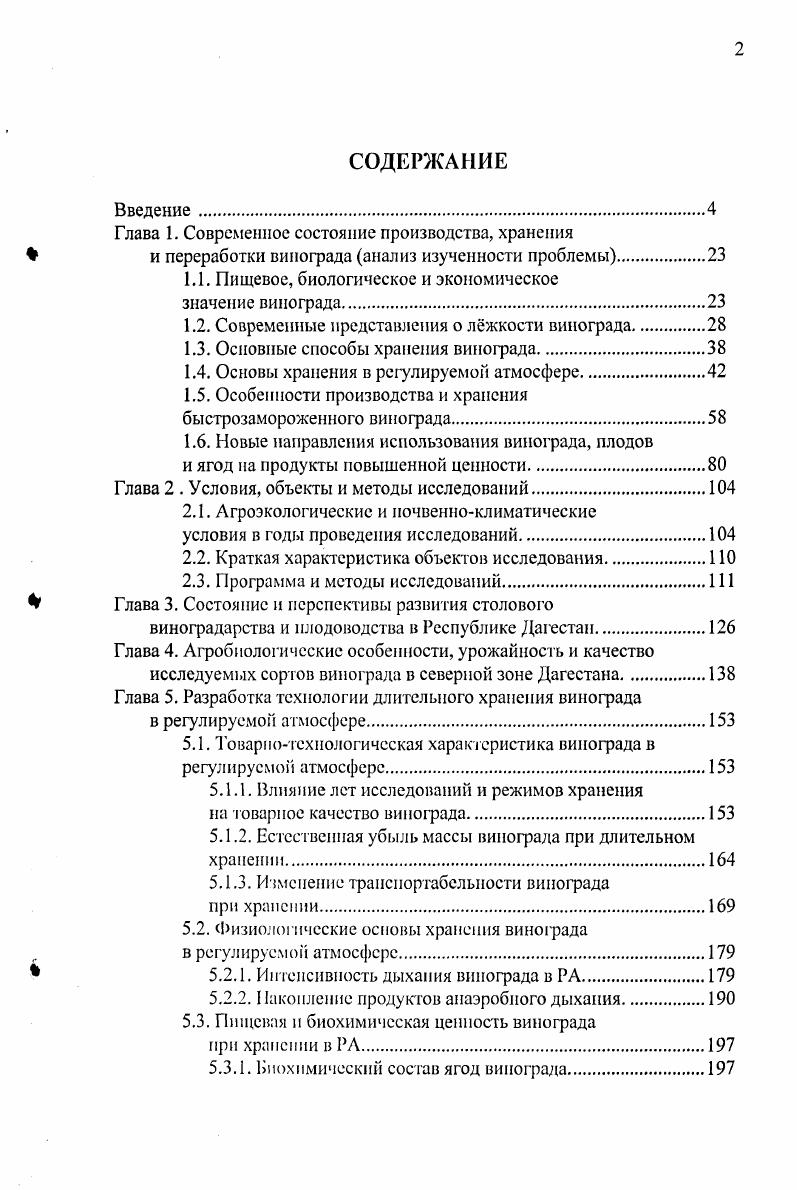 "1.1. Пищевое, биологическое и экономическое