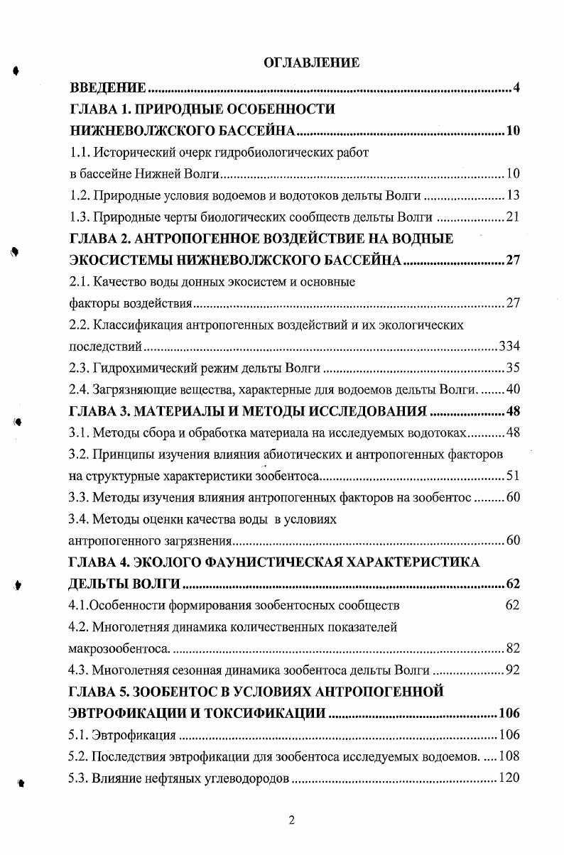 "1.1. Исторический очерк гидробиологических работ