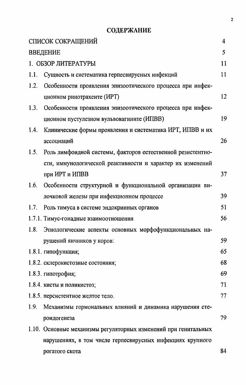 "1.1. Сущность и систематика герпесвирусных инфекций