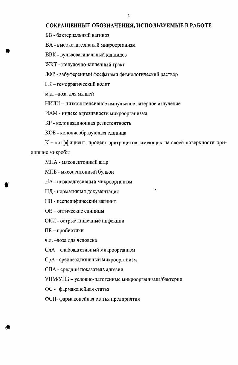 "1.1. Микрофлора кишечника и ее роль в обеспечении состояния здоровья 