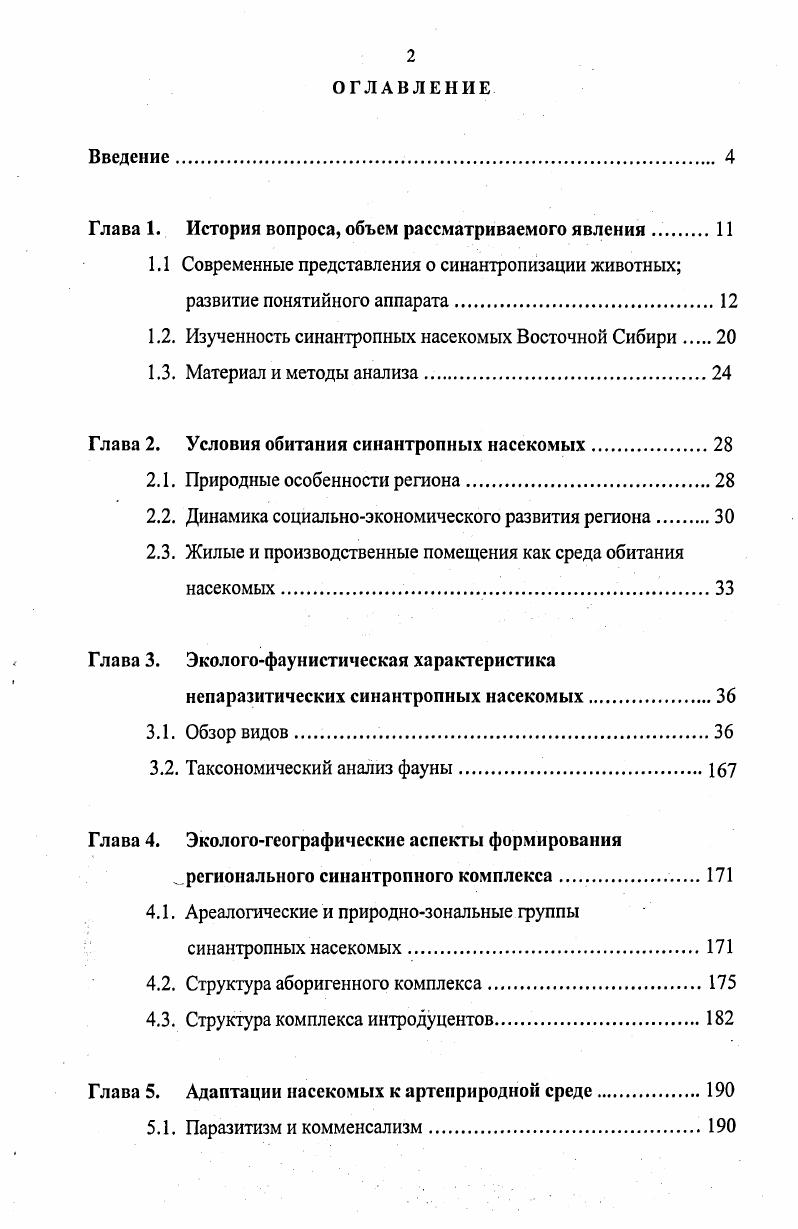 "Глава 1. История вопроса, объем рассматриваемого явления