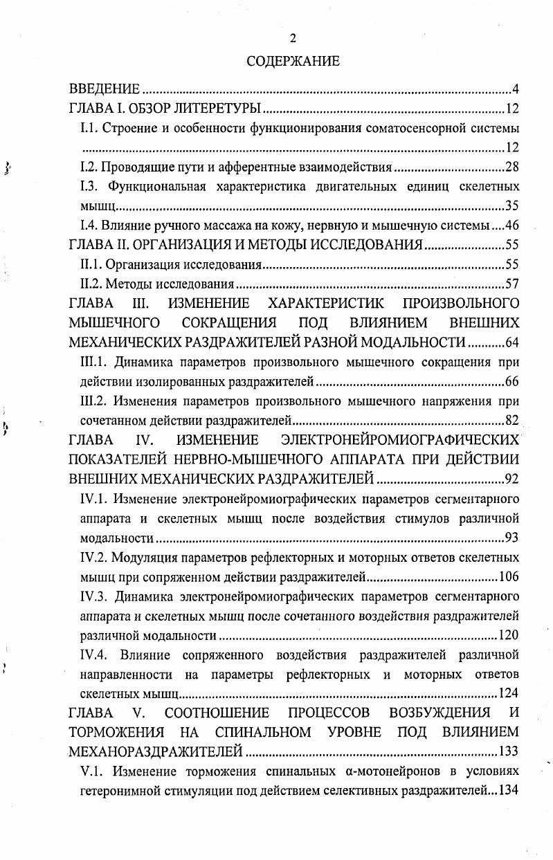 "1.1. Строение и особенности функционирования соматосенсорной системы 
