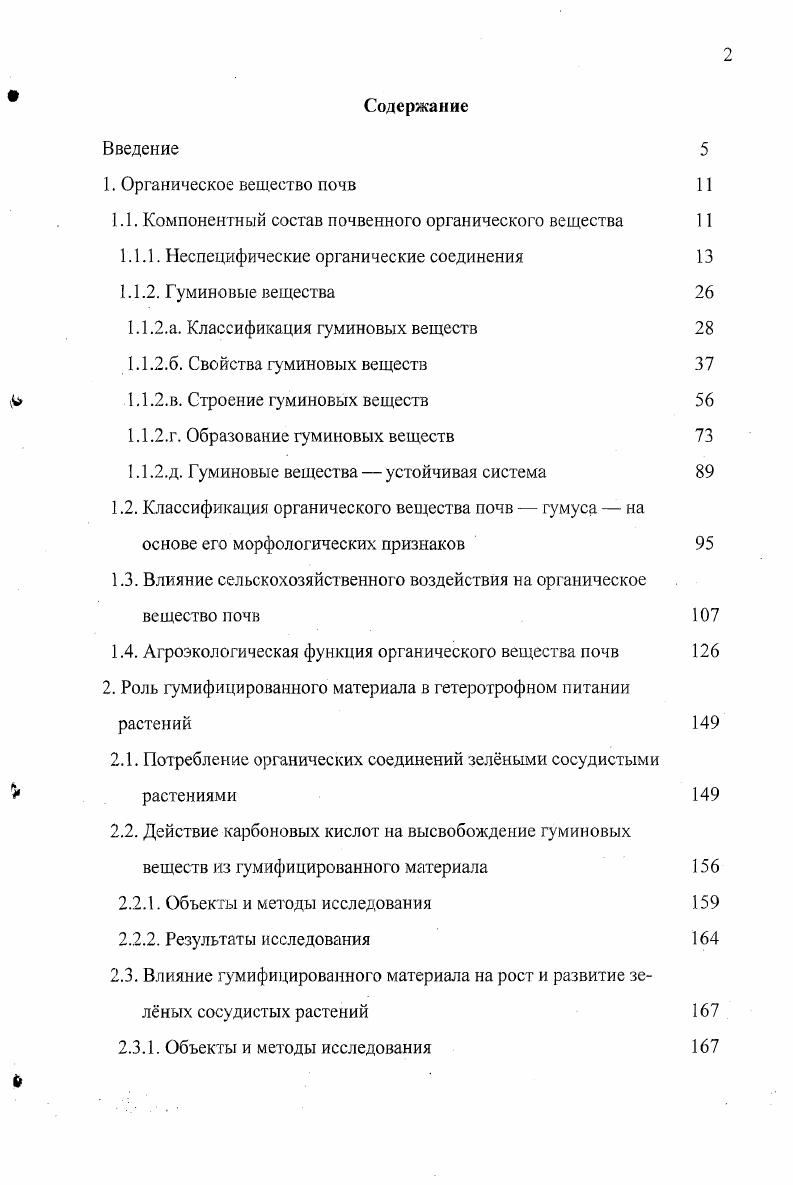 "1.1. Компонентный состав почвенного органического вещества