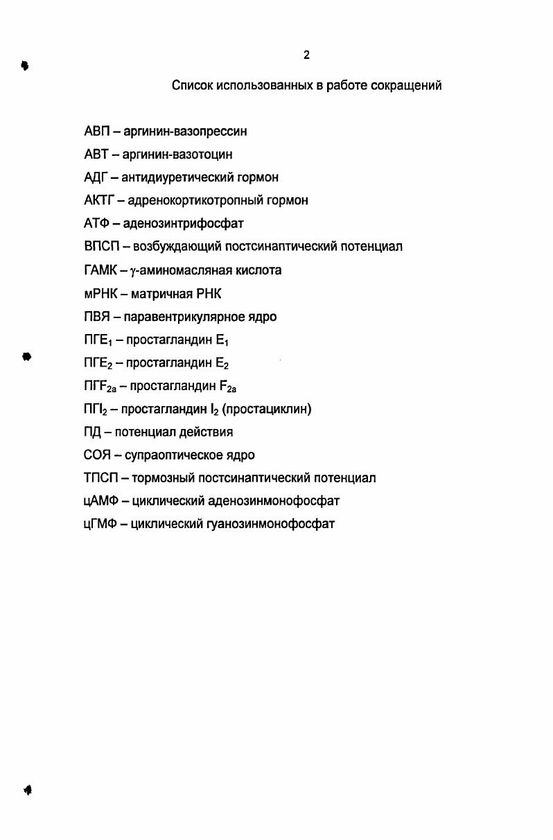 "1.1. Источники аргининвазопрессина в гипоталамусе.