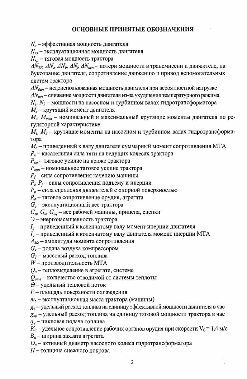 "1.1 Тенденции и перспективы развития тракторов 