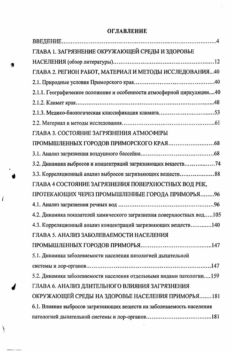 "ГЛАВА 1. ЗАГРЯЗНЕНИЕ ОКРУЖАЮЩЕЙ СРЕДЫ И ЗДОРОВЬЕ