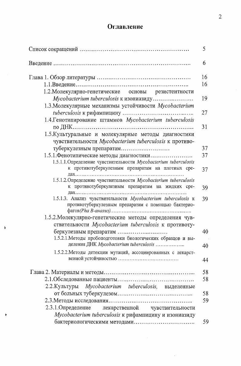 "1 .2.Молекулярногенетические основы резистентности