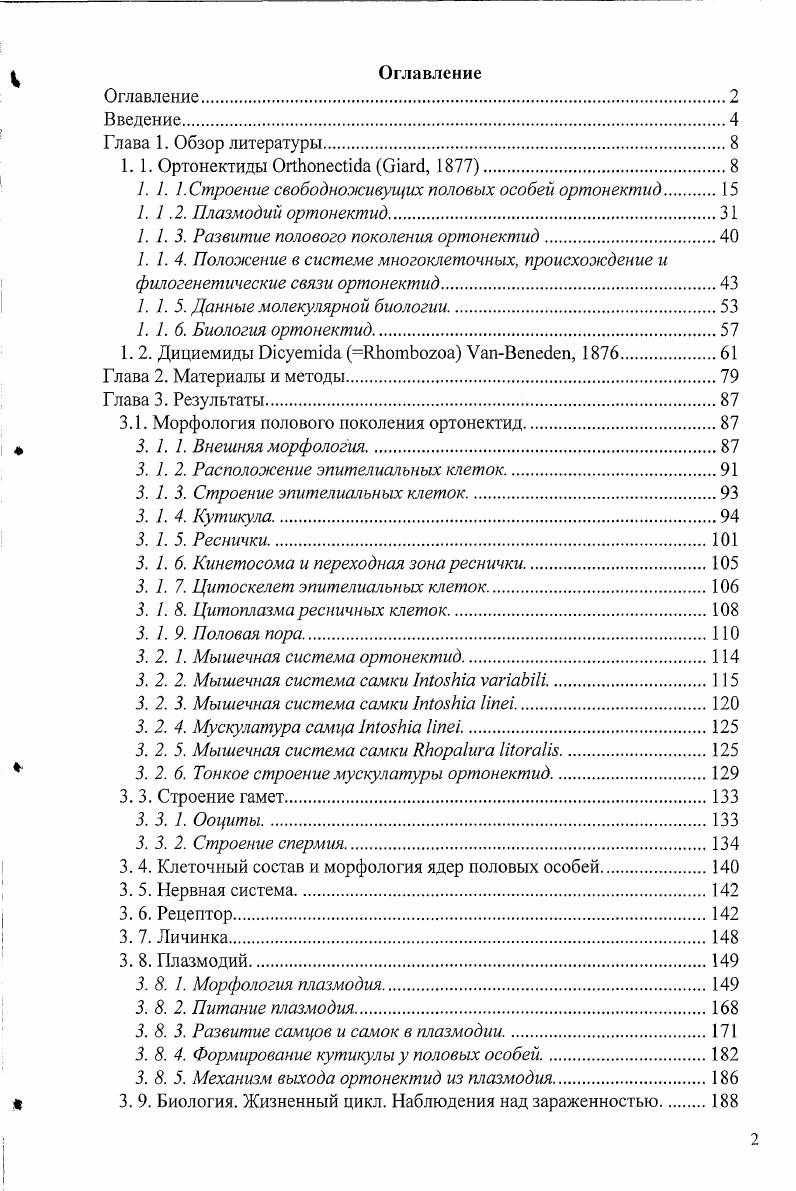 "1. 1. I. Строение свободноживущих половых особей ортонектид 
