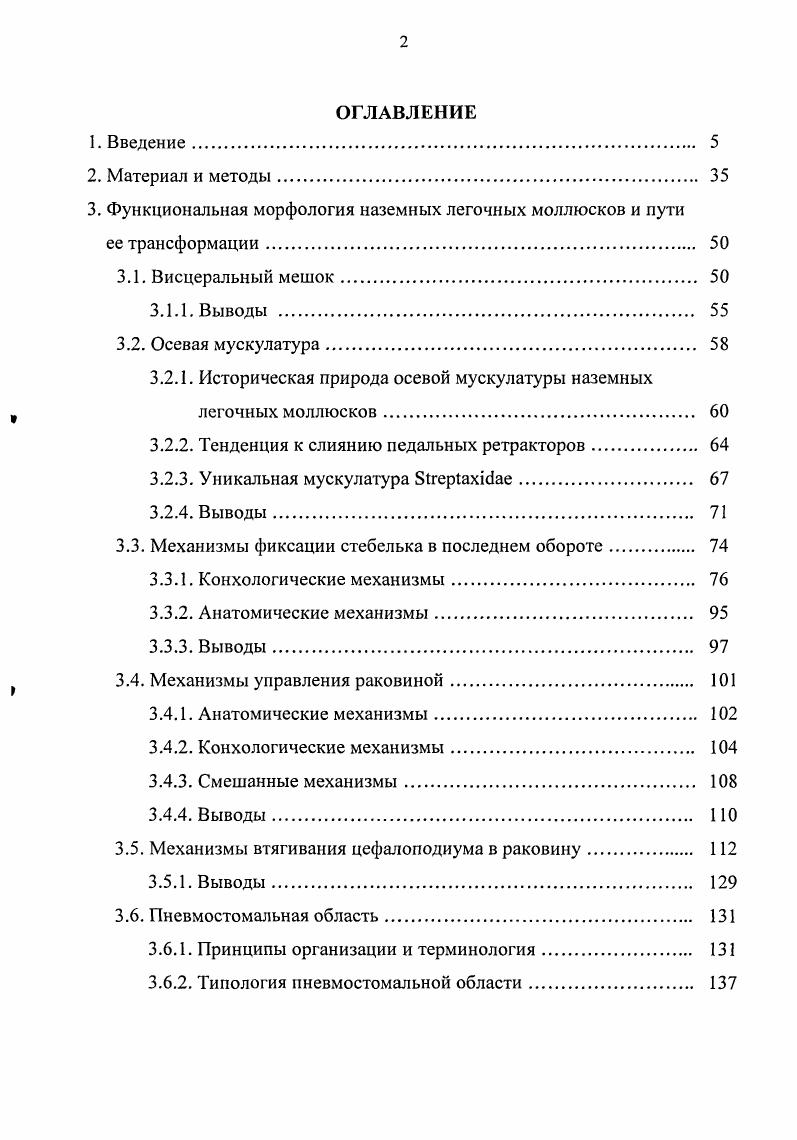 "3. Функциональная морфология наземных легочных моллюсков и пути