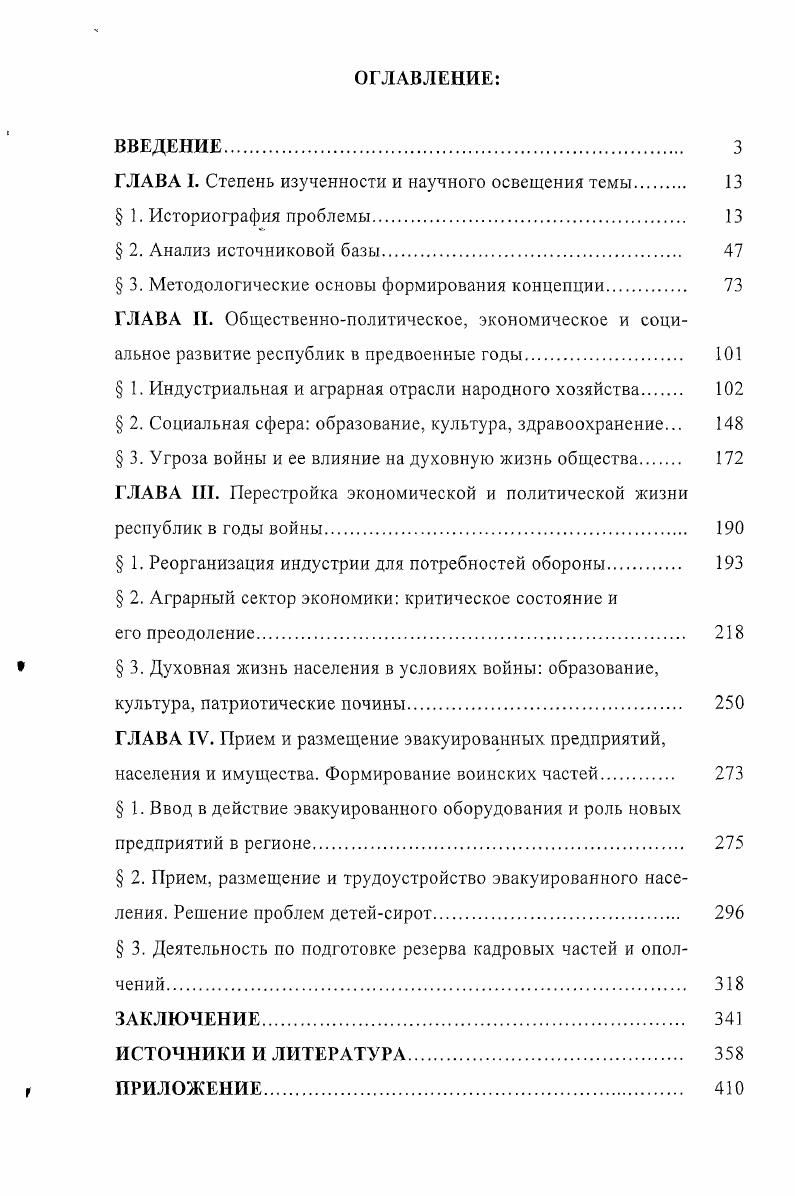 "ГЛАВА I. Степень изученности и научного освещения темы 