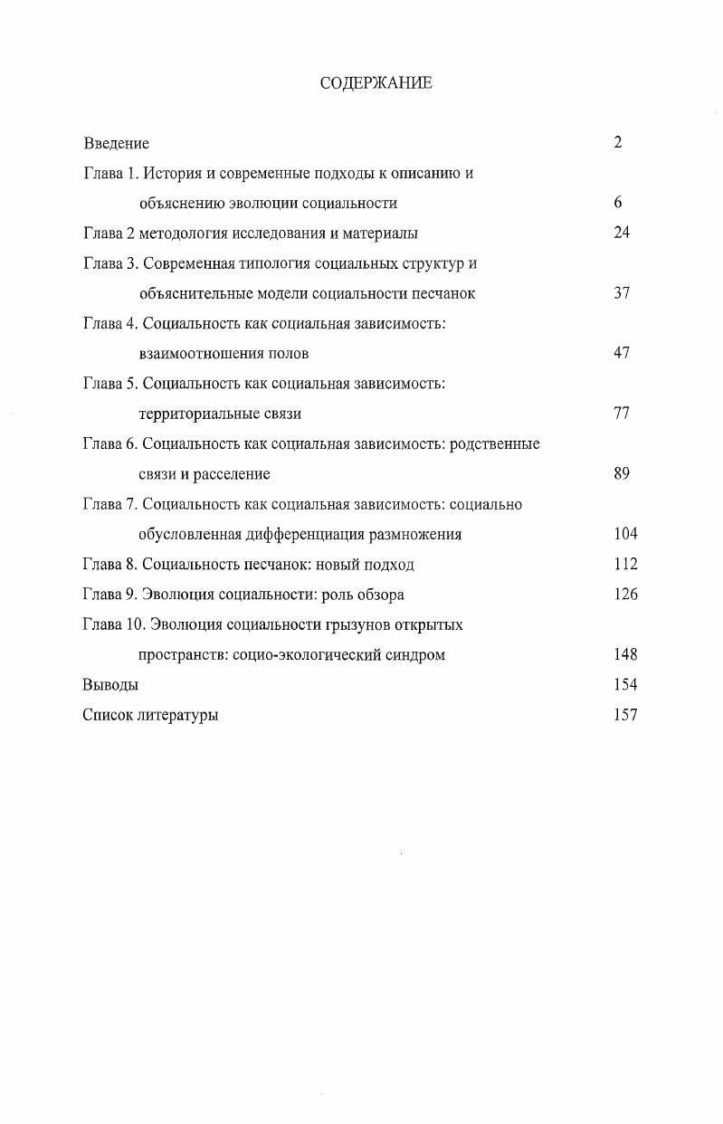 "Глава 1. История и современные подходы к описанию и