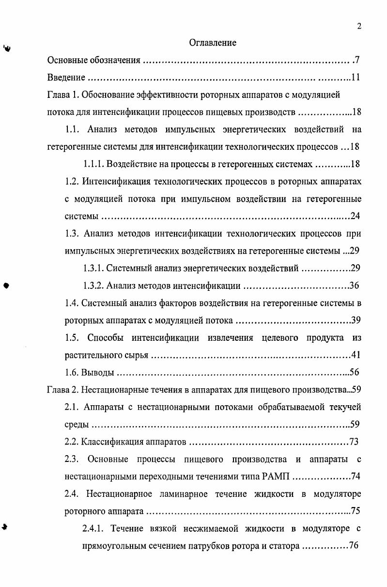 "1.1.1. Воздействие на процессы в гетерогенных системах