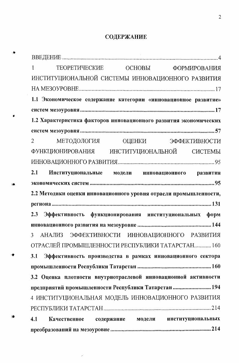 "1 ТЕОРЕТИЧЕСКИЕ ОСНОВЫ ФОРМИРОВАНИЯ