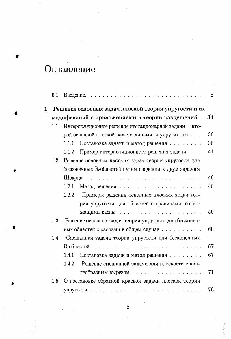 "1.1.1 Постановка задачи и метод решения. 
