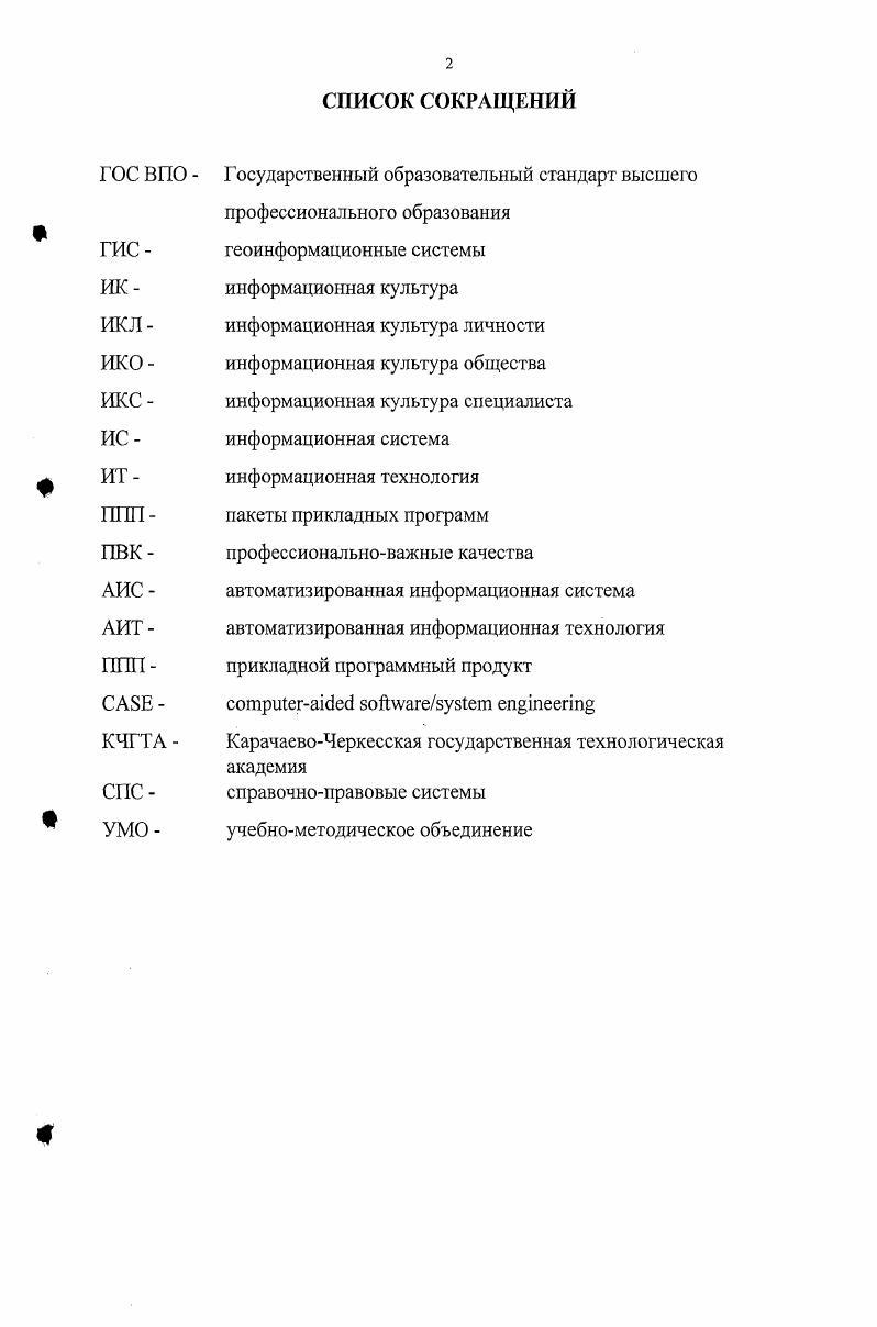 "1.1 Информационная культура  основа формирования