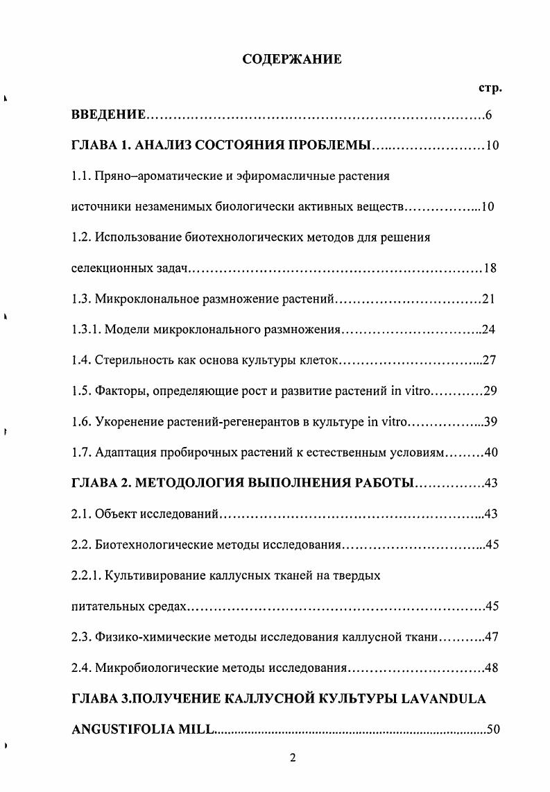 "1.1. Пряноароматические и эфиромасличные растения