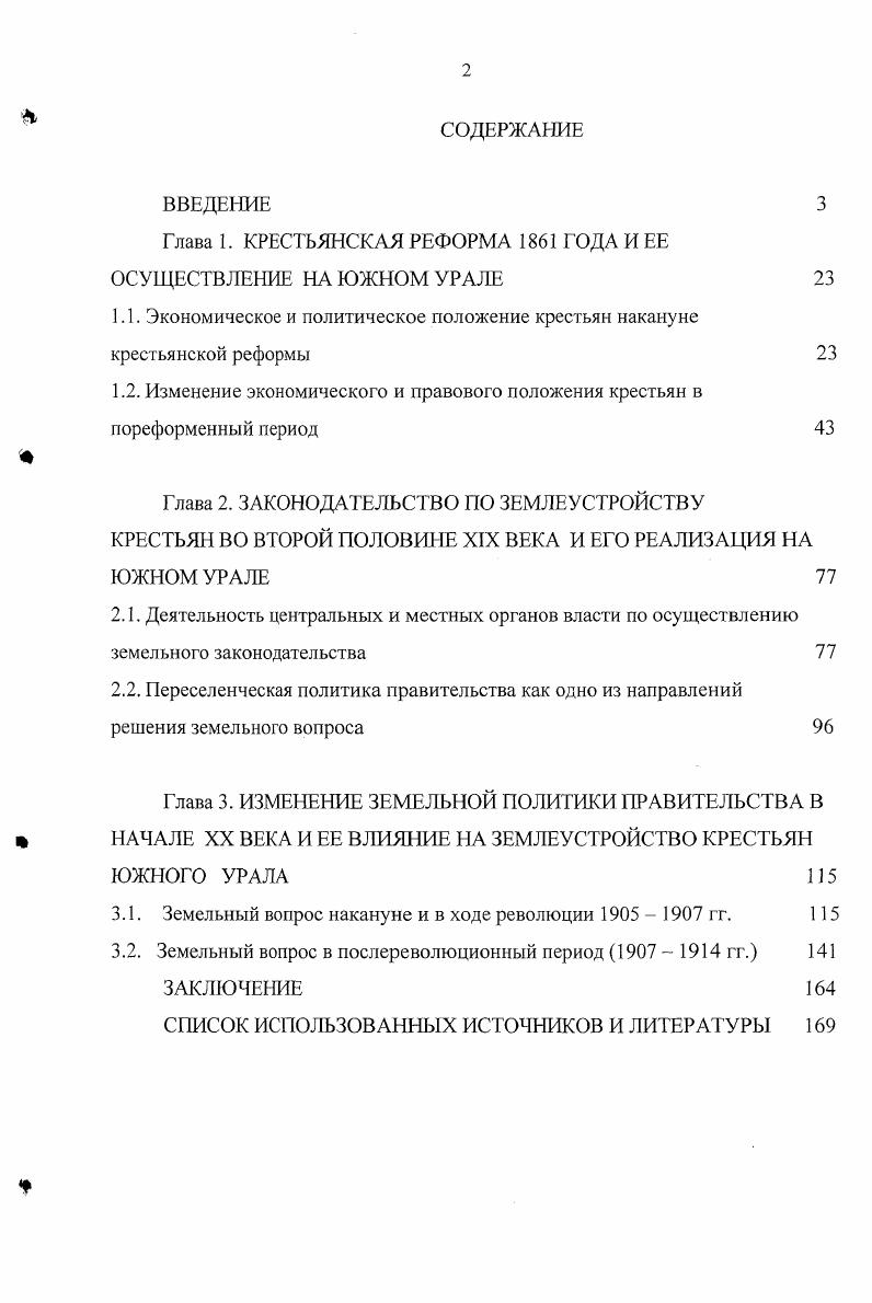 "Глава 1. КРЕСТЬЯНСКАЯ РЕФОРМА ГОДА И ЕЕ ОСУЩЕСТВЛЕНИЕ НА ЮЖНОМ УРАЛЕ 