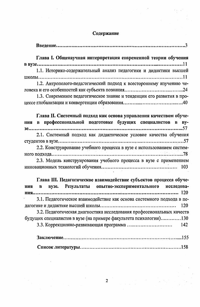 "Глава I. Общенаучная интерпретация современной теории обучения в вузе.