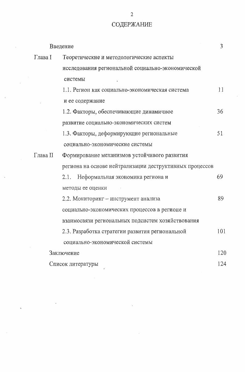 "﻿Глава I Теоретические и методологические аспекты