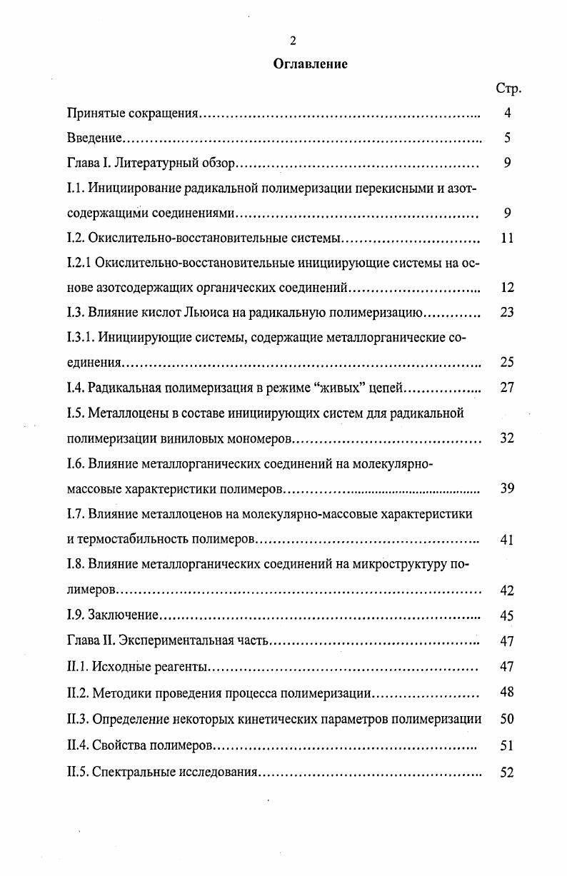"1.2. Окислительновосстановительные системы. 