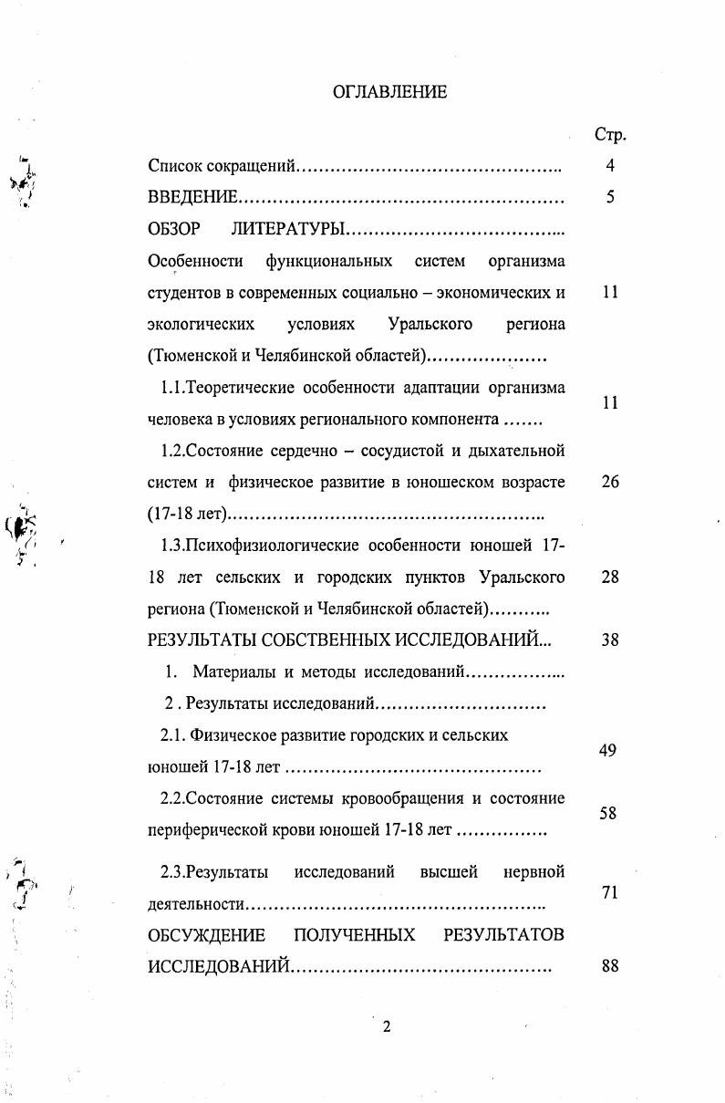 "экологических условиях Уральского региона Тюменской и Челябинской областей