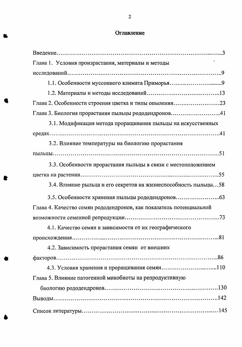 "Глава 1. Условия произрастания, материалы и методы