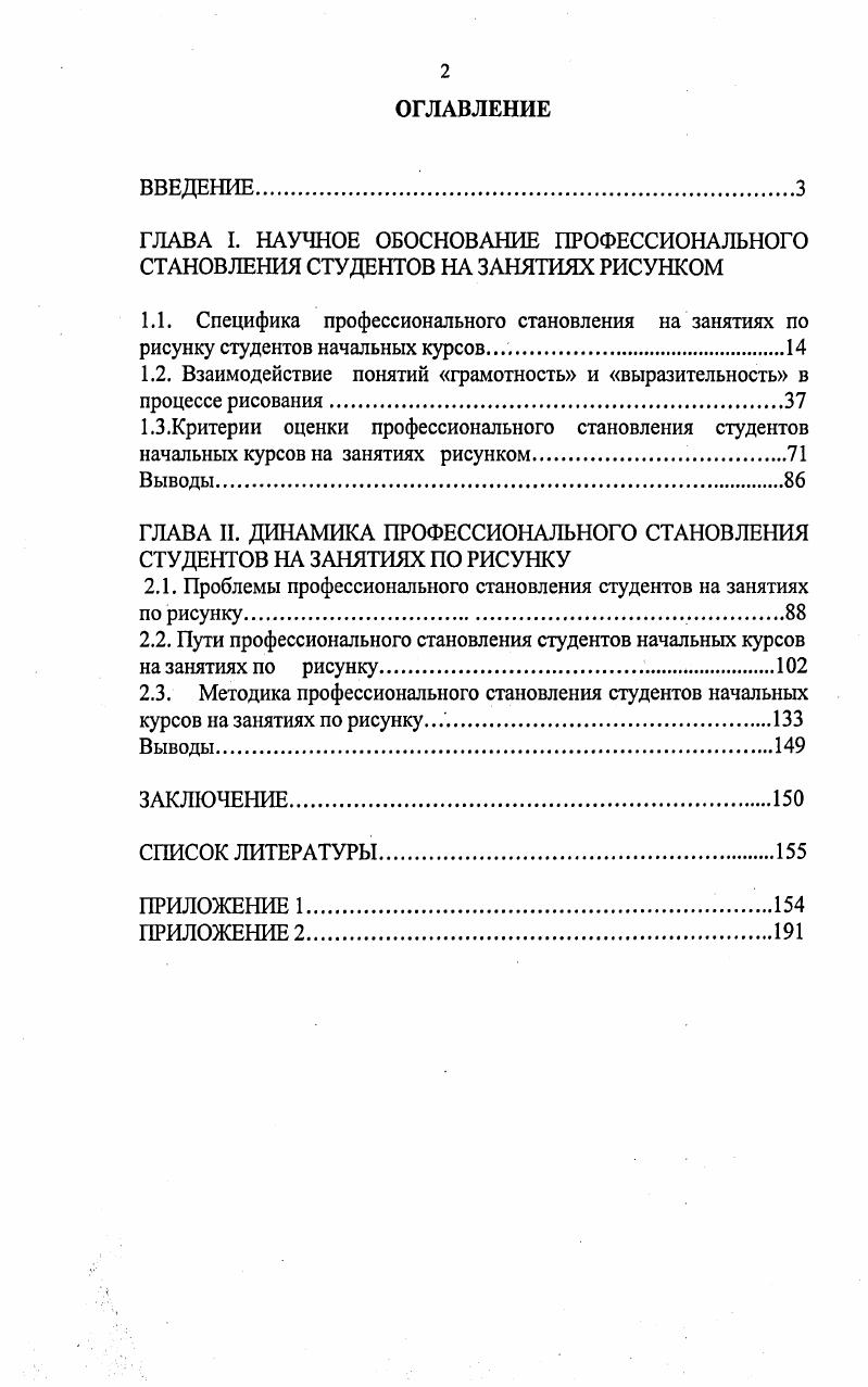 "1.2. Взаимодействие понятий грамотность и выразительность в процессе рисования