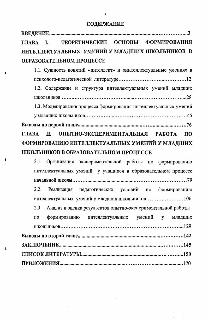 "1.2. Содержание и структура интеллектуальных умений младших школьников