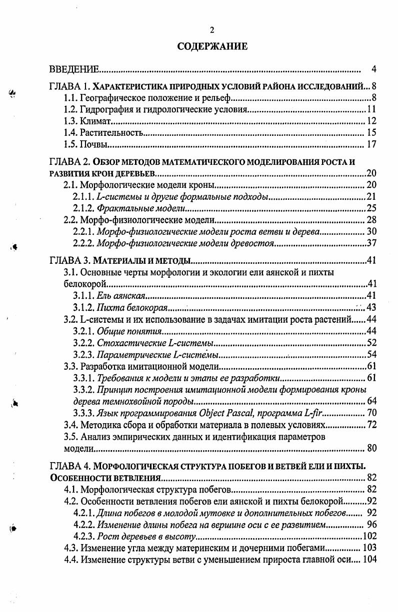 "1.2. Гидрография и гидрологические условия.