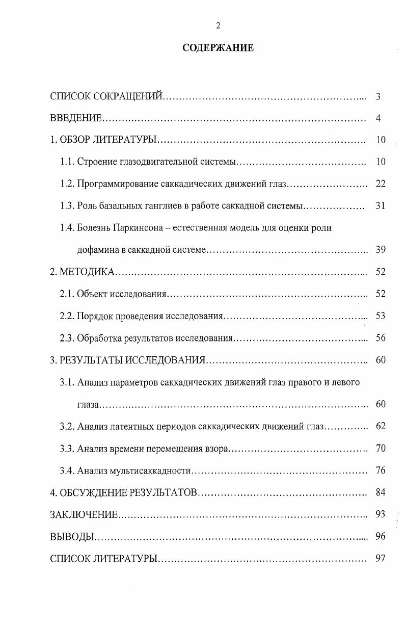 "1.1. Строение глазодвигательной системы 