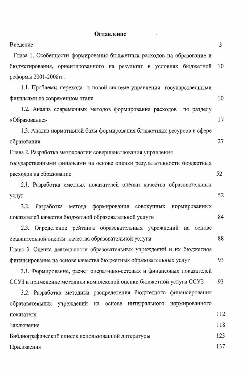 "1.2. Анализ современных методов формирования расходов по разделу Образование 